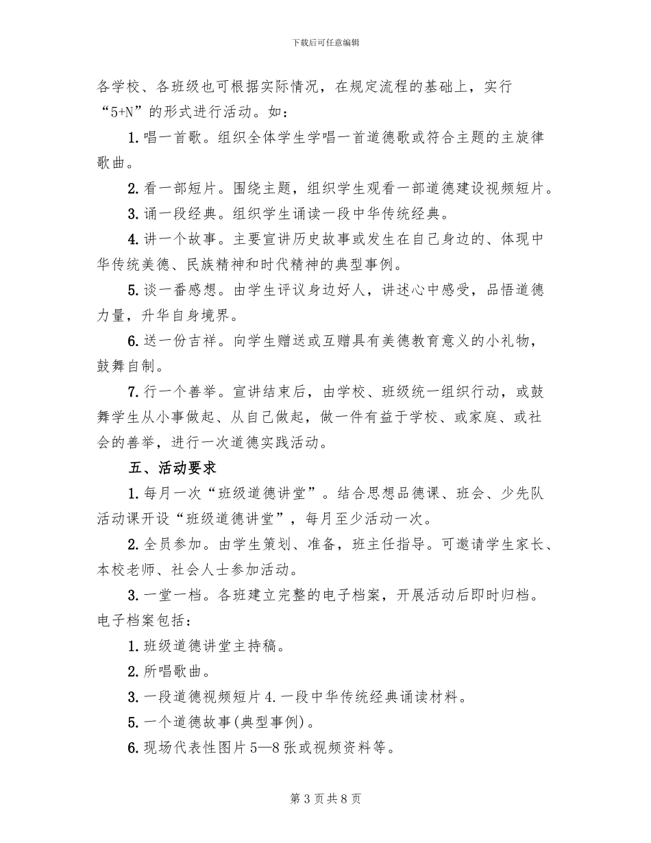 中小学道德讲堂建设实施方案_第3页