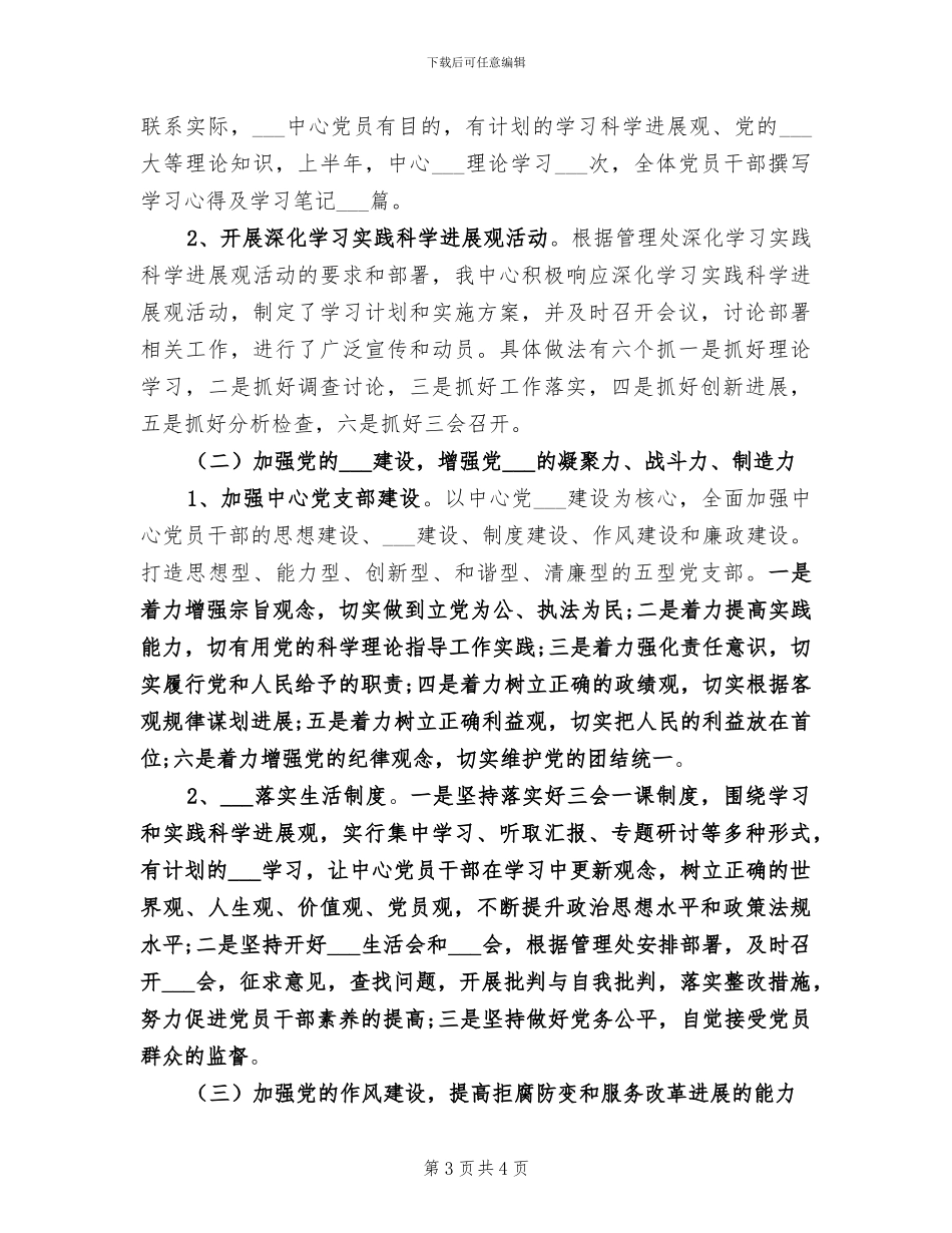 中心2024年度机关效能建设工作情况总结_第3页