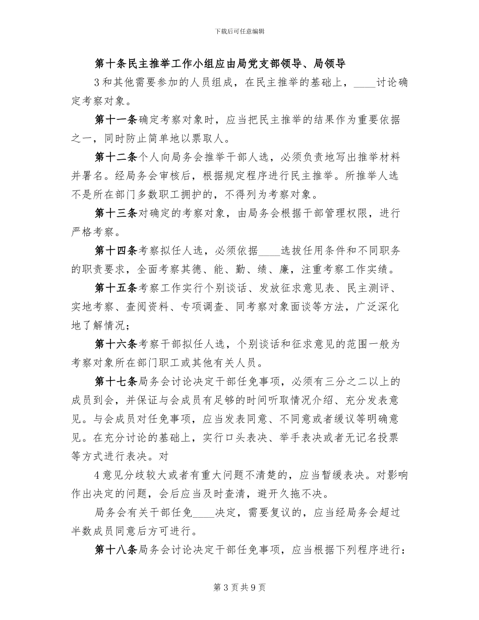 中层干部选拔任用工作实施方案范文_第3页