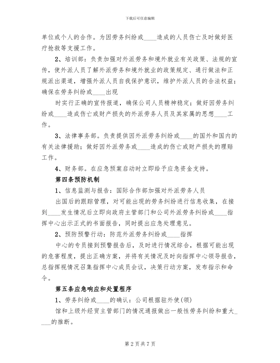 中心供氧突发事件应急预案范文_第2页
