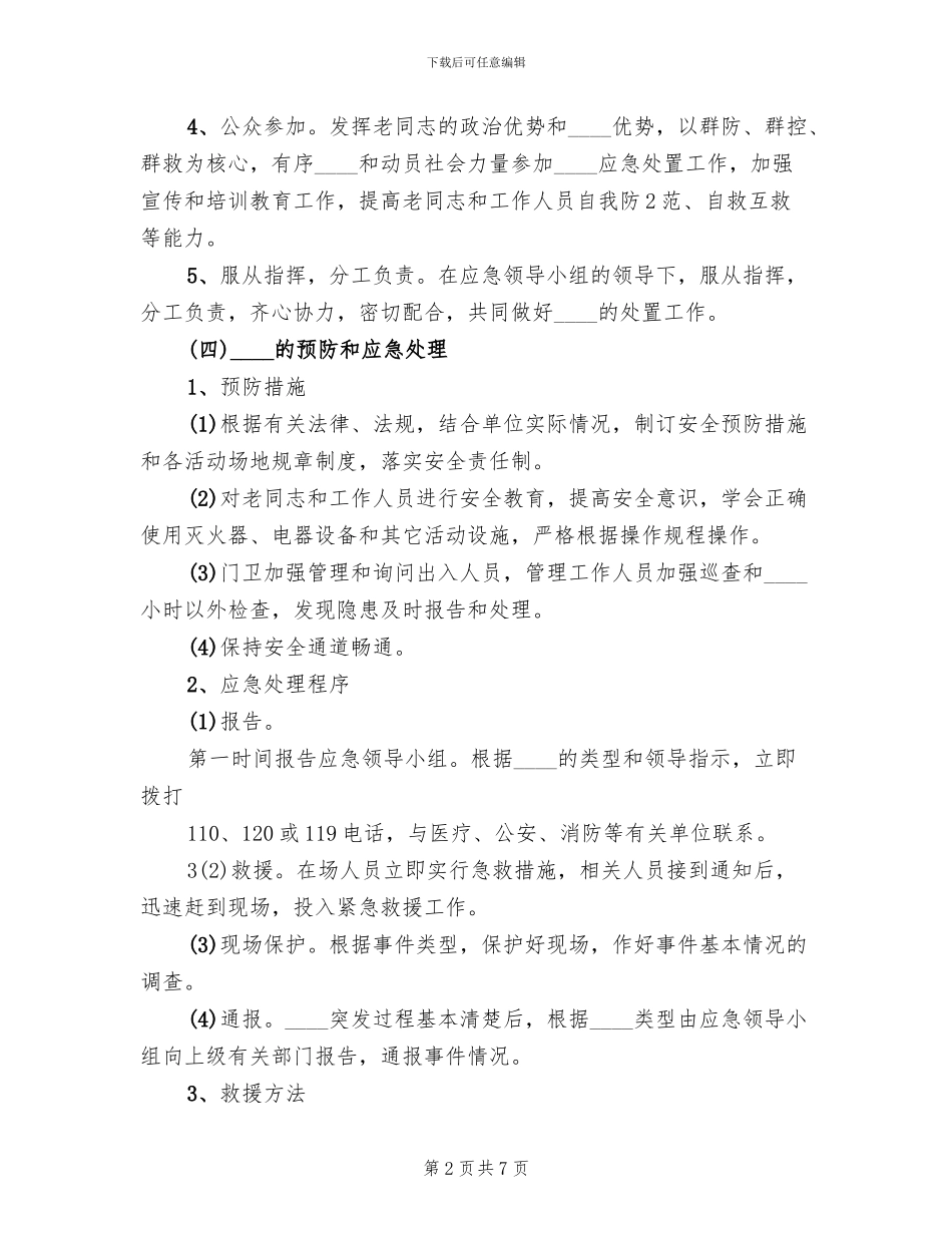 中心供氧突发事件应急预案范本_第2页