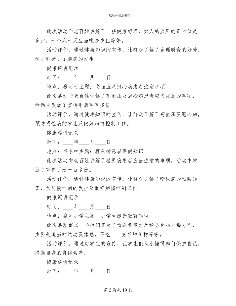 中心健康教育巡讲工作方案范文_第2页