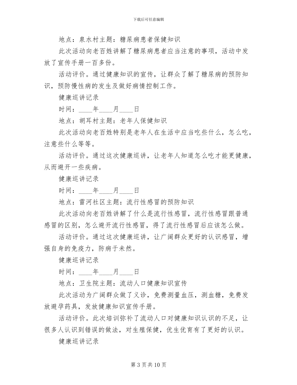 中心健康教育巡讲工作方案范文_第3页