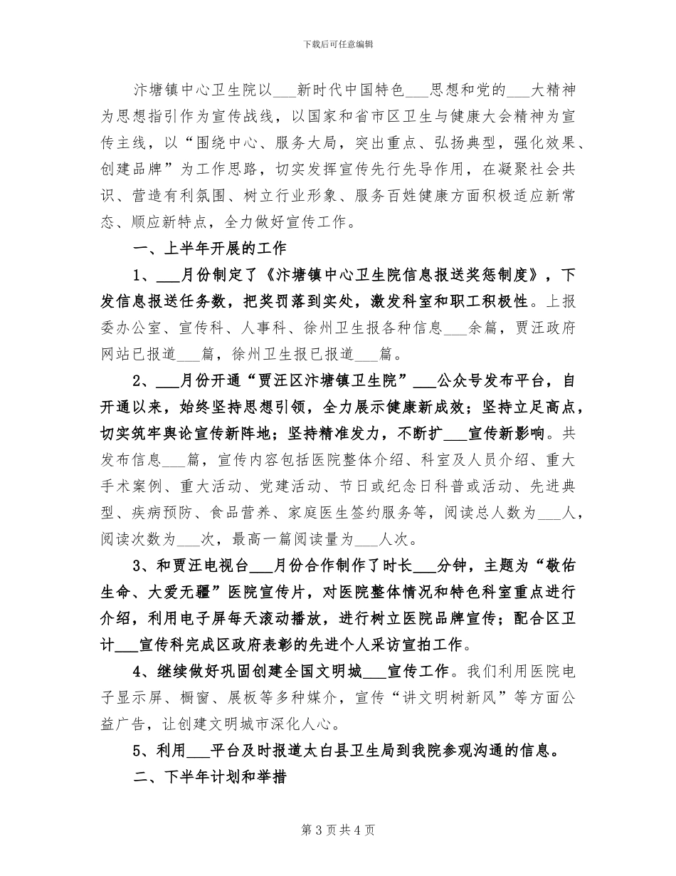 中心卫生院2024年上半年中医药工作总结_第3页