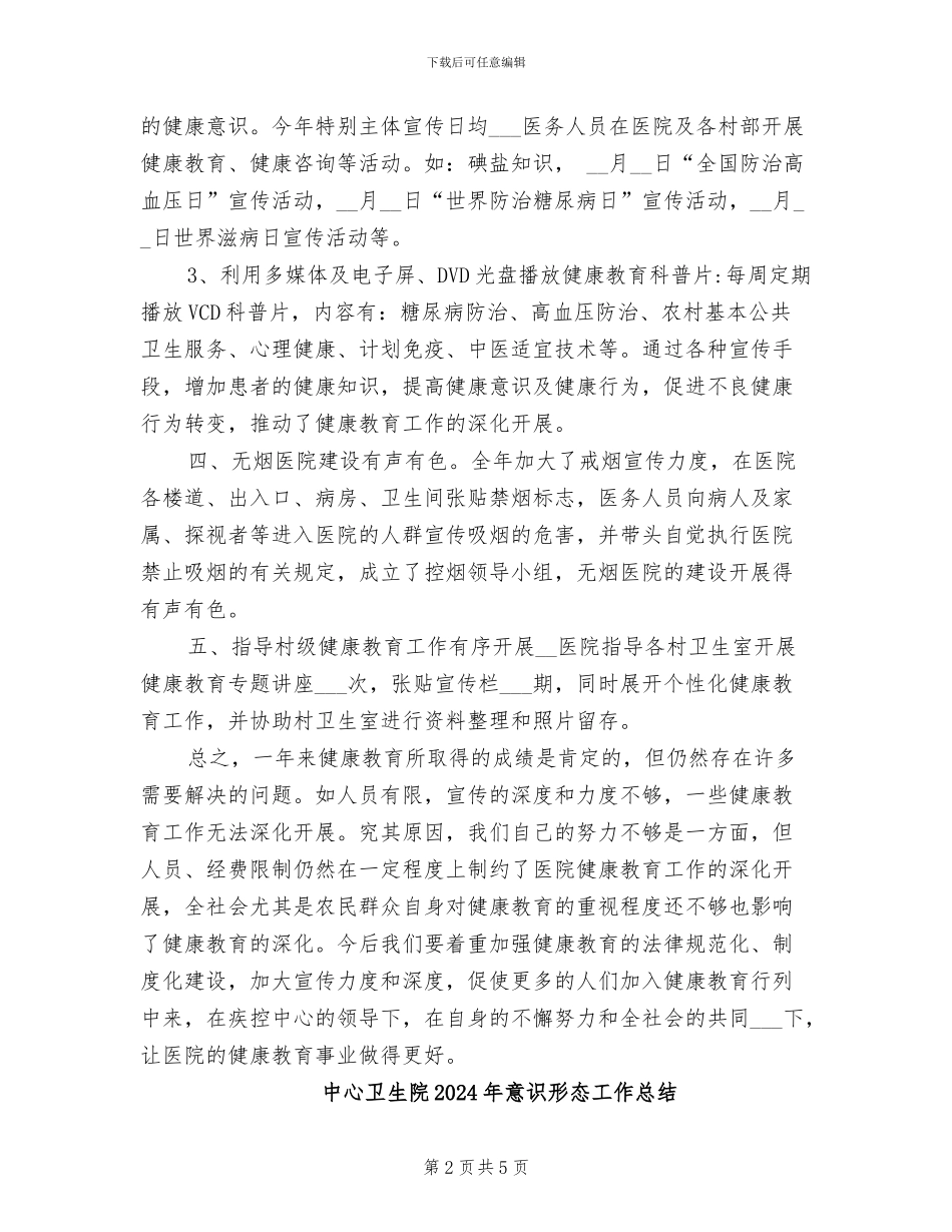 中心卫生院2024年健康教育工作总结_第2页