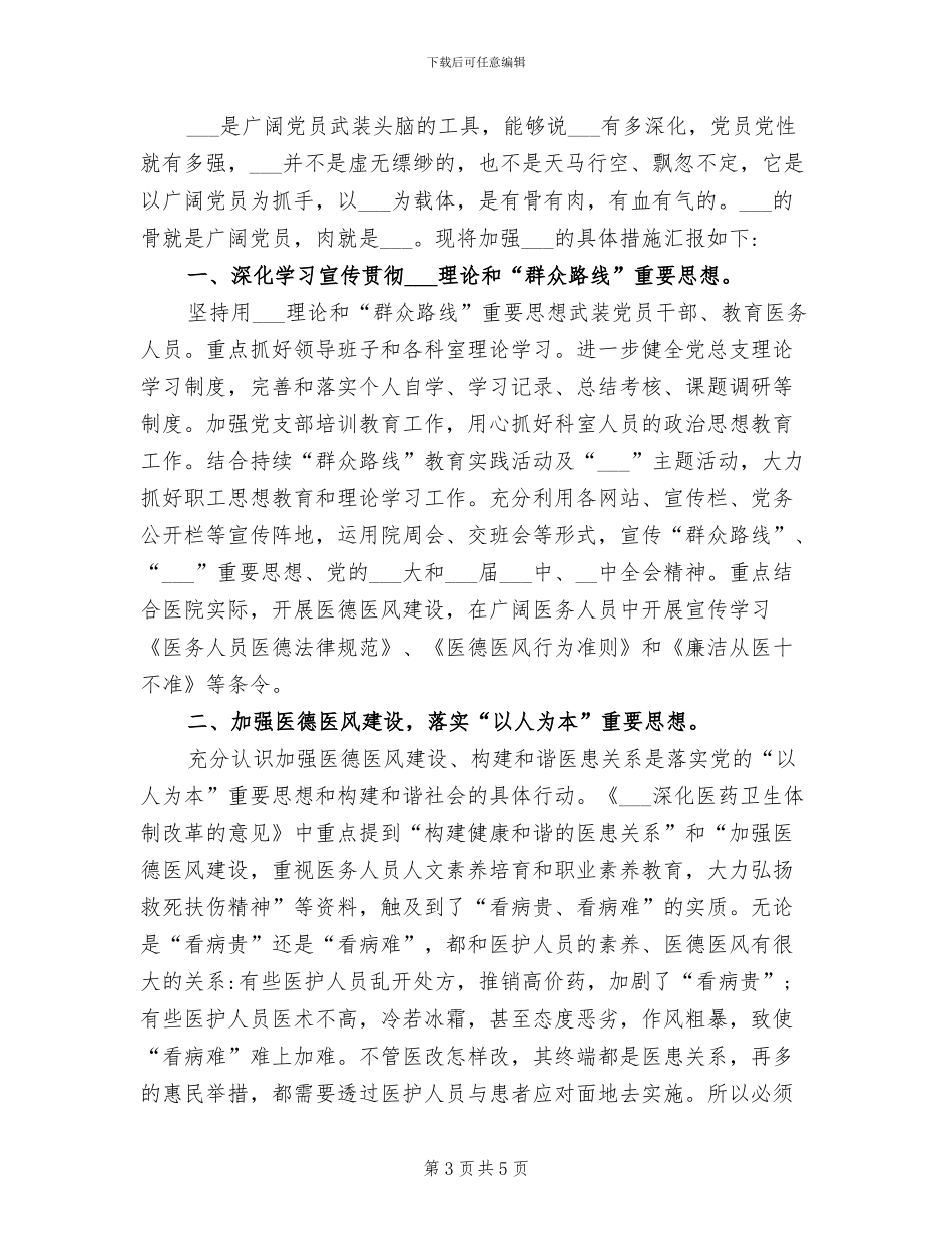 中心卫生院2024年健康教育工作总结_第3页