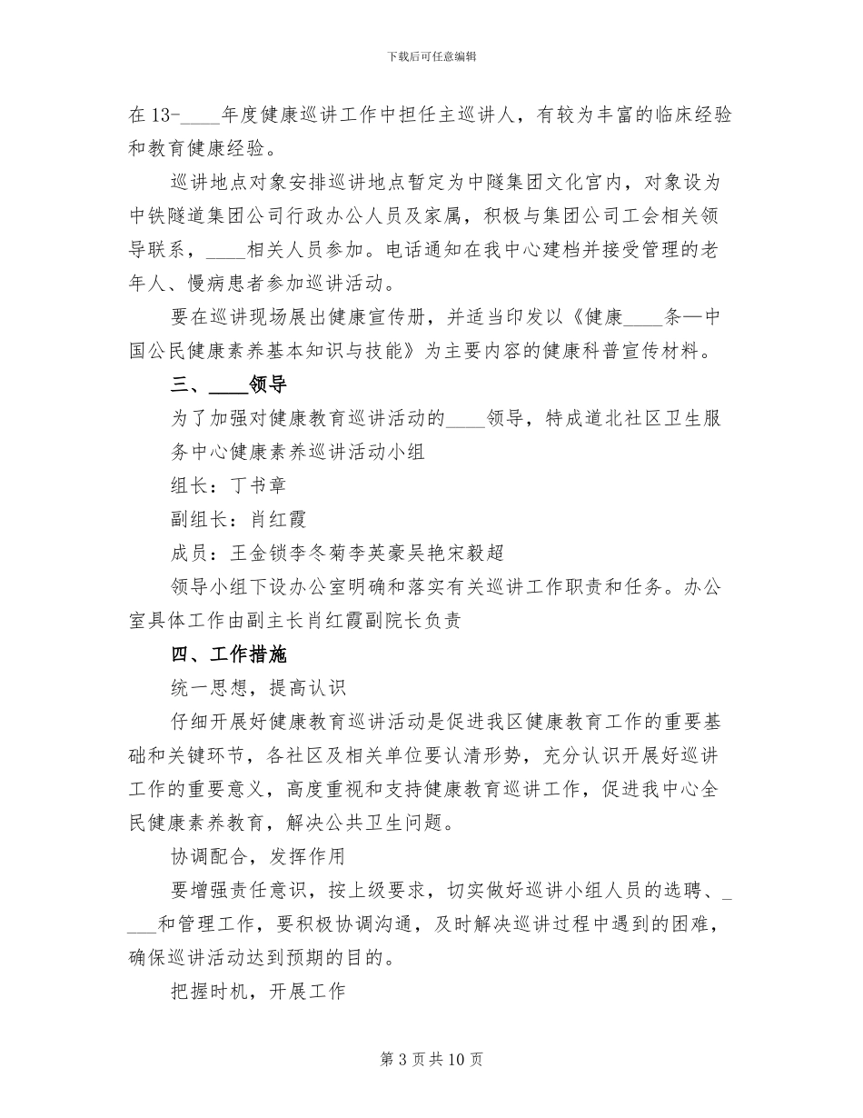 中心健康教育巡讲工作方案范本_第3页