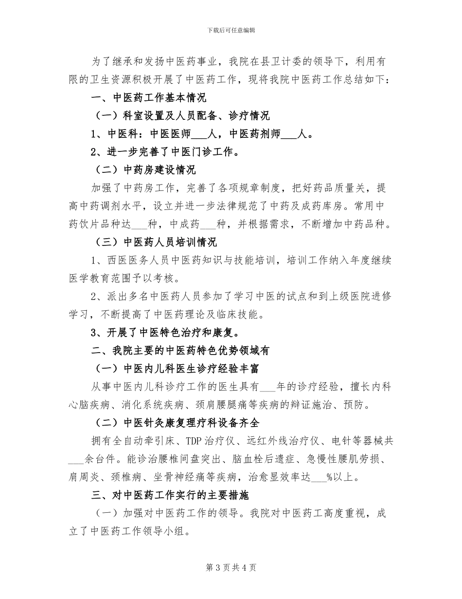 中心卫生院2024健康教育工作总结_第3页