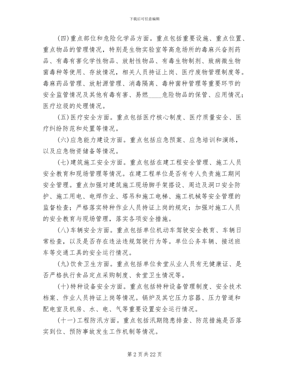 中心卫生院安全生产实施方案_第2页