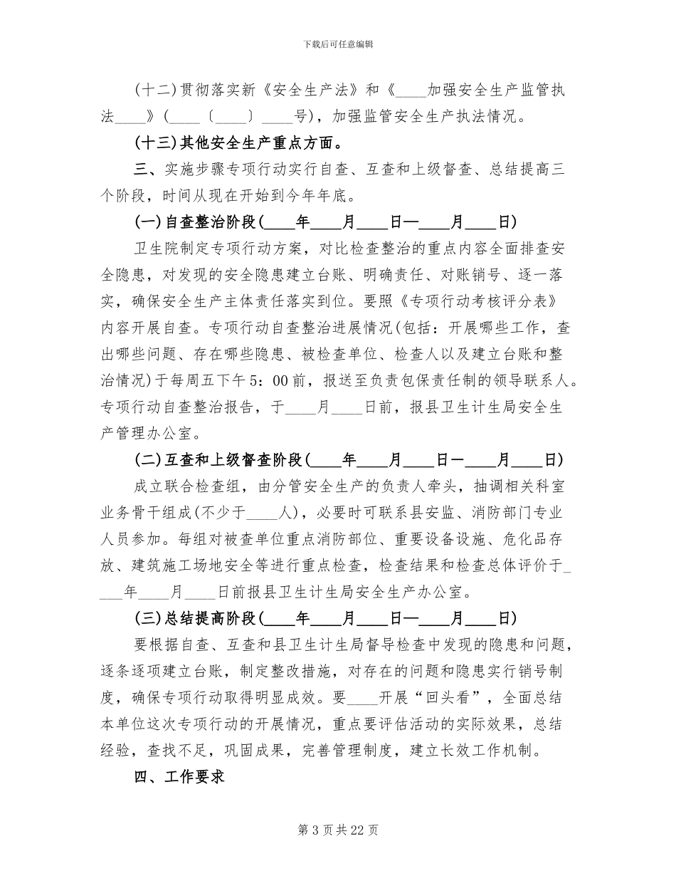 中心卫生院安全生产实施方案_第3页