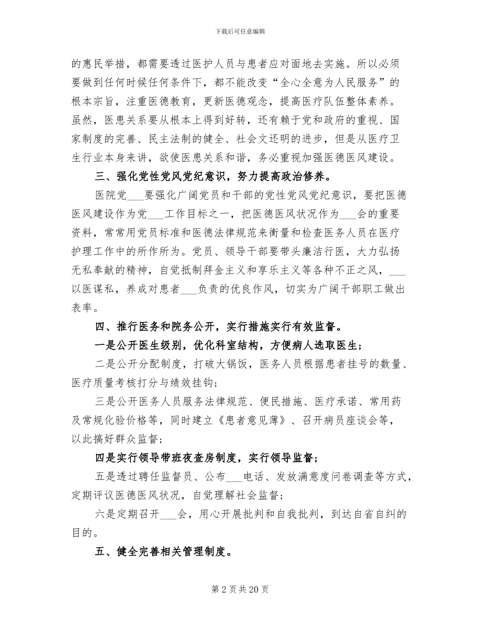 中心卫生院2024年意识形态工作总结_第2页
