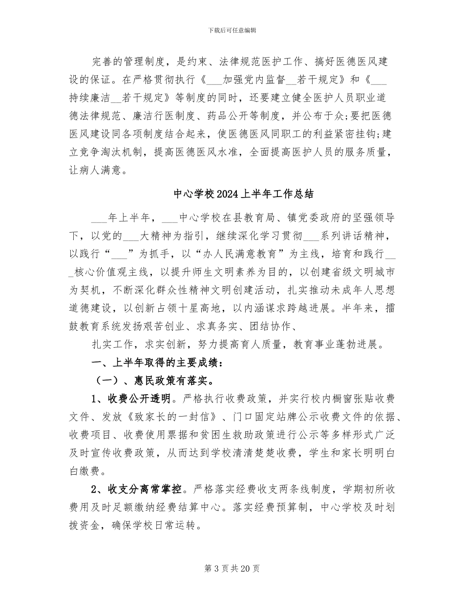 中心卫生院2024年意识形态工作总结_第3页