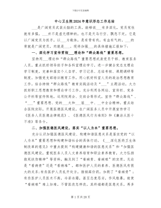 中心卫生院2024年意识形态工作总结