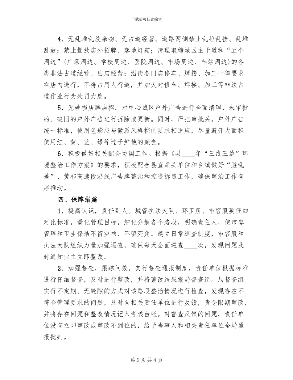 中心城区脏乱差整治方案_第2页
