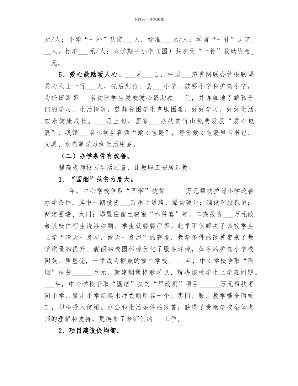 中心学校2024上半年工作总结_第2页