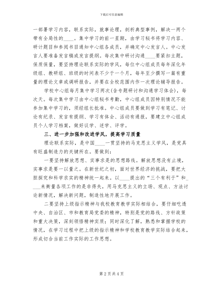中心学习小组学习实施方案范文(2篇)_第2页