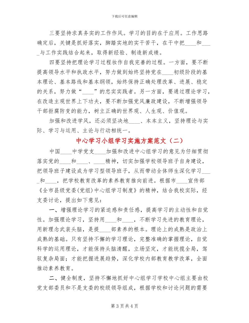中心学习小组学习实施方案范文(2篇)_第3页