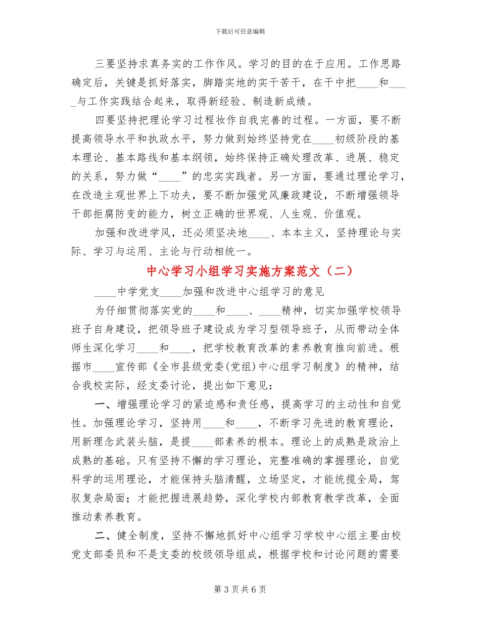 中心学习小组学习实施方案范文_第3页