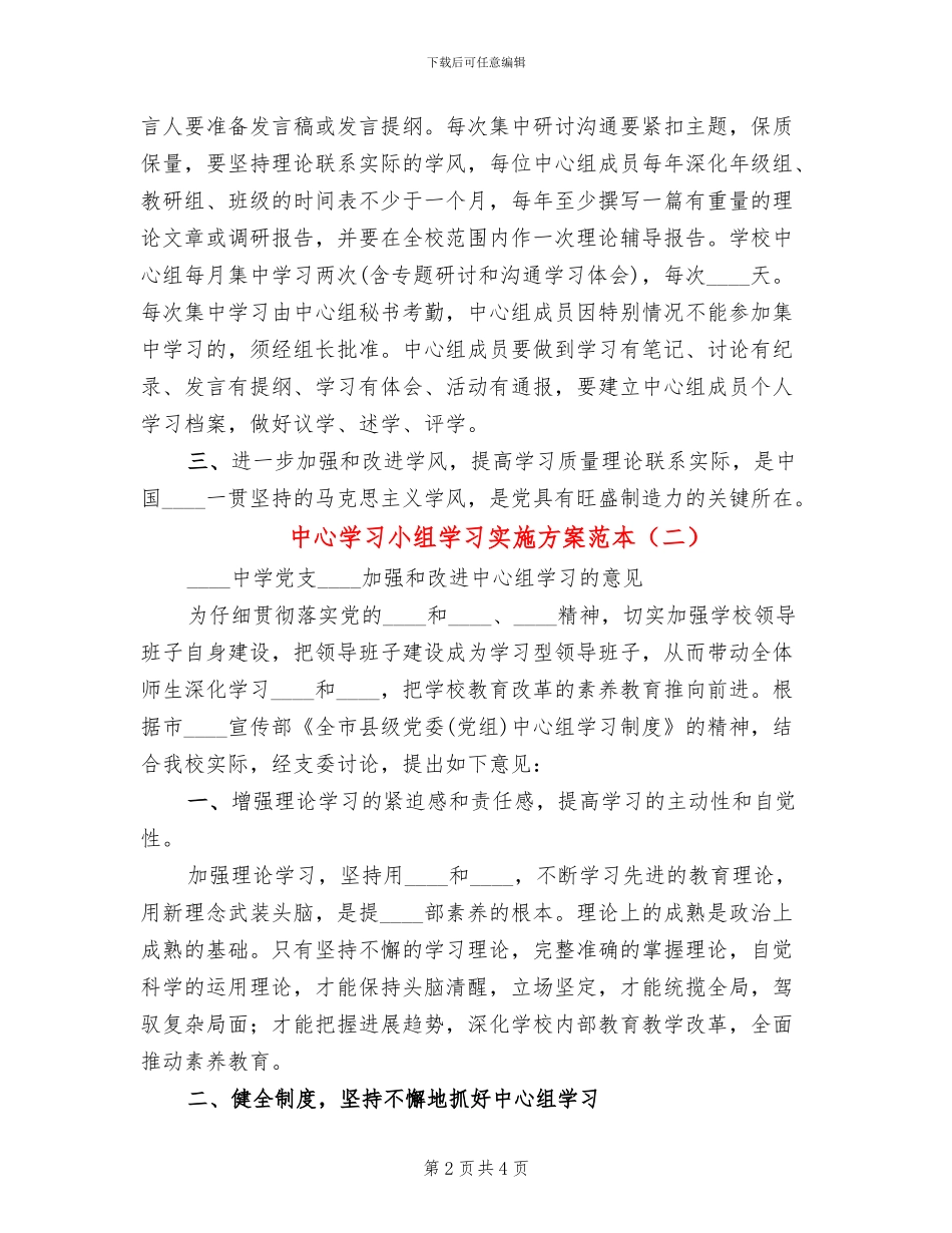 中心学习小组学习实施方案范本_第2页
