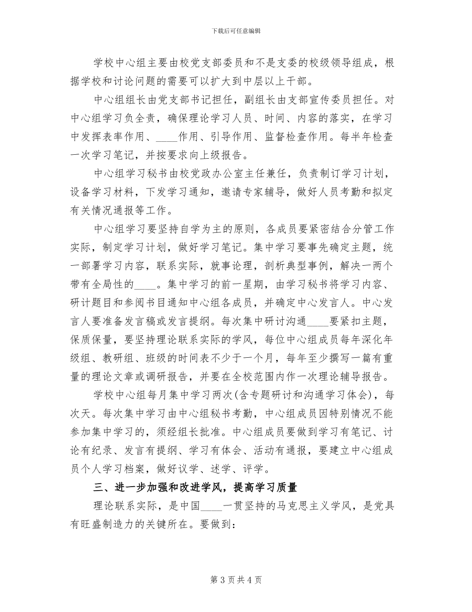 中心学习小组学习实施方案范本_第3页