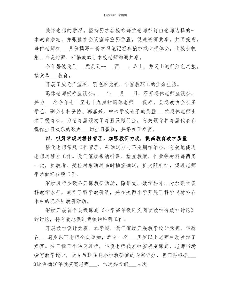 中心学校2024学年秋季学校工作总结_第2页