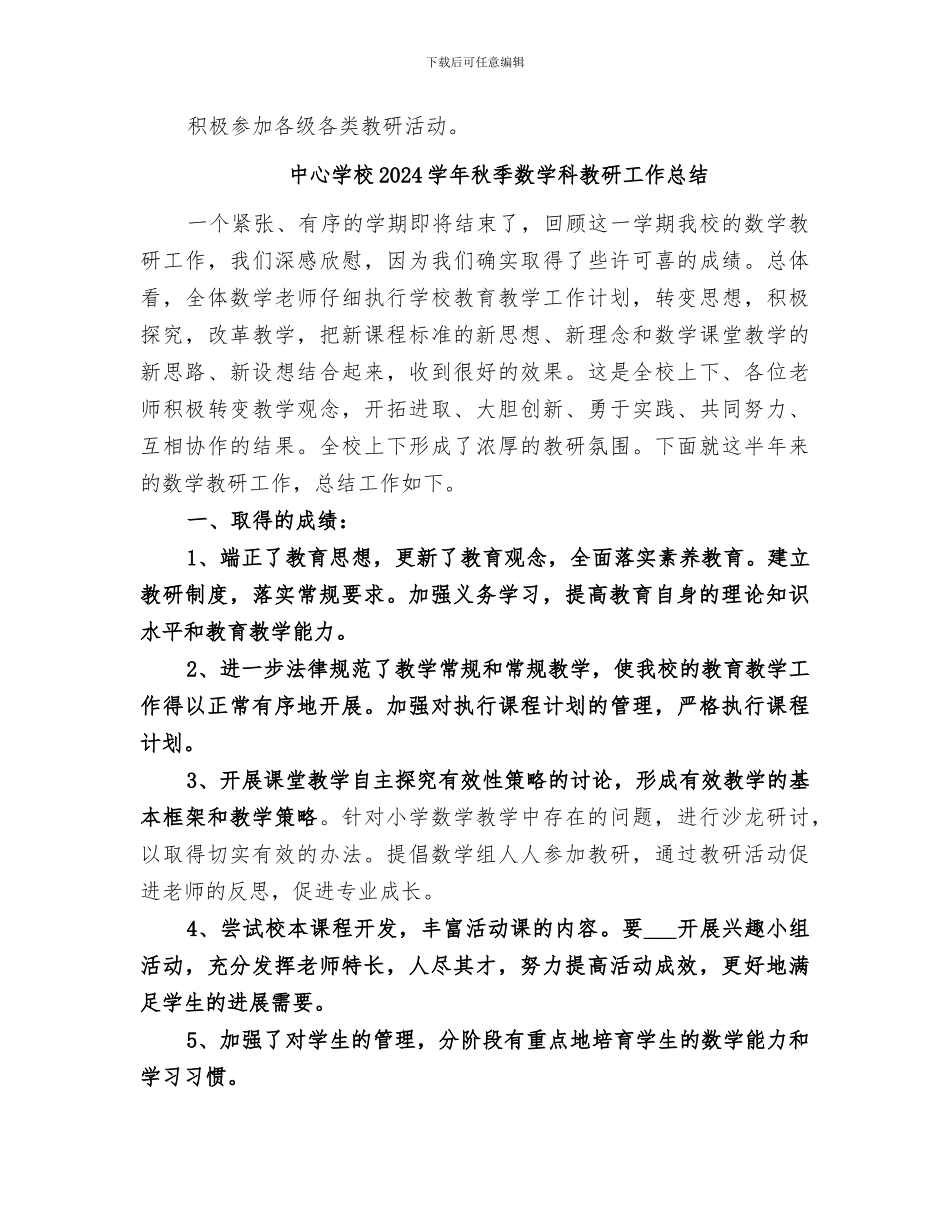 中心学校2024学年秋季学校工作总结_第3页