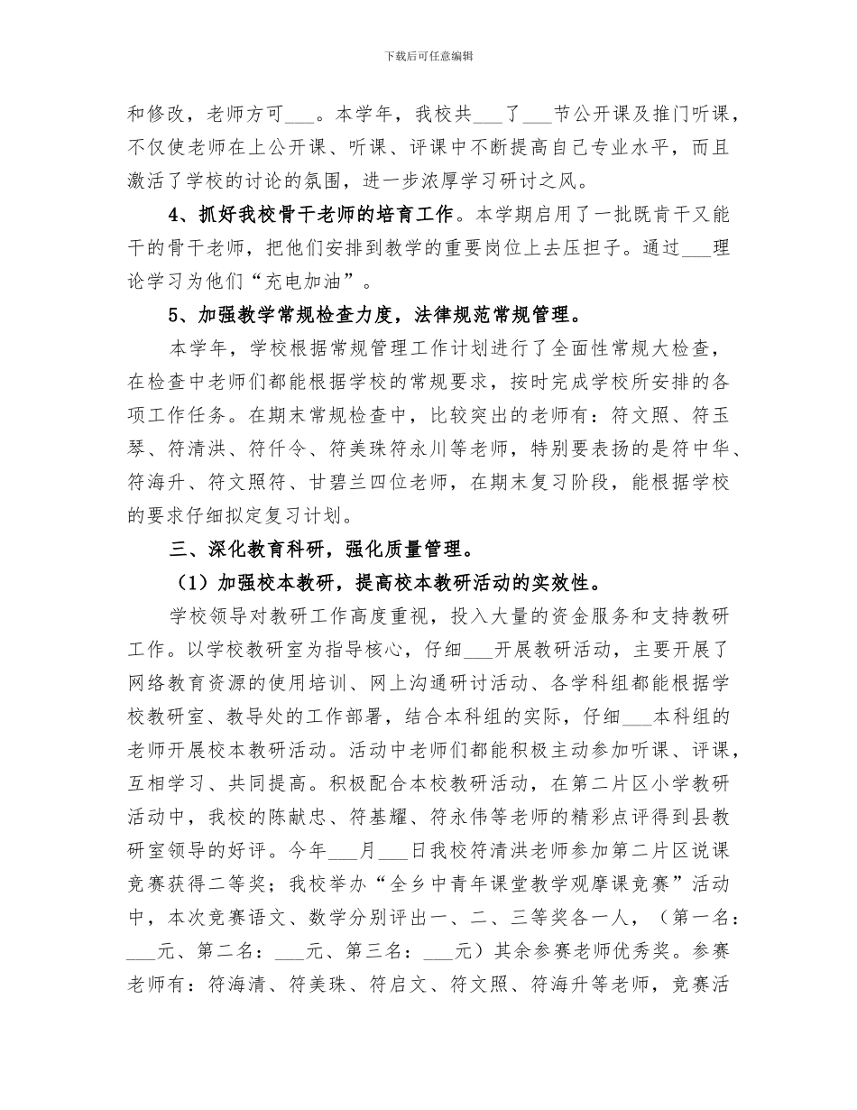 中心学校2024学年度教研工作总结_第2页