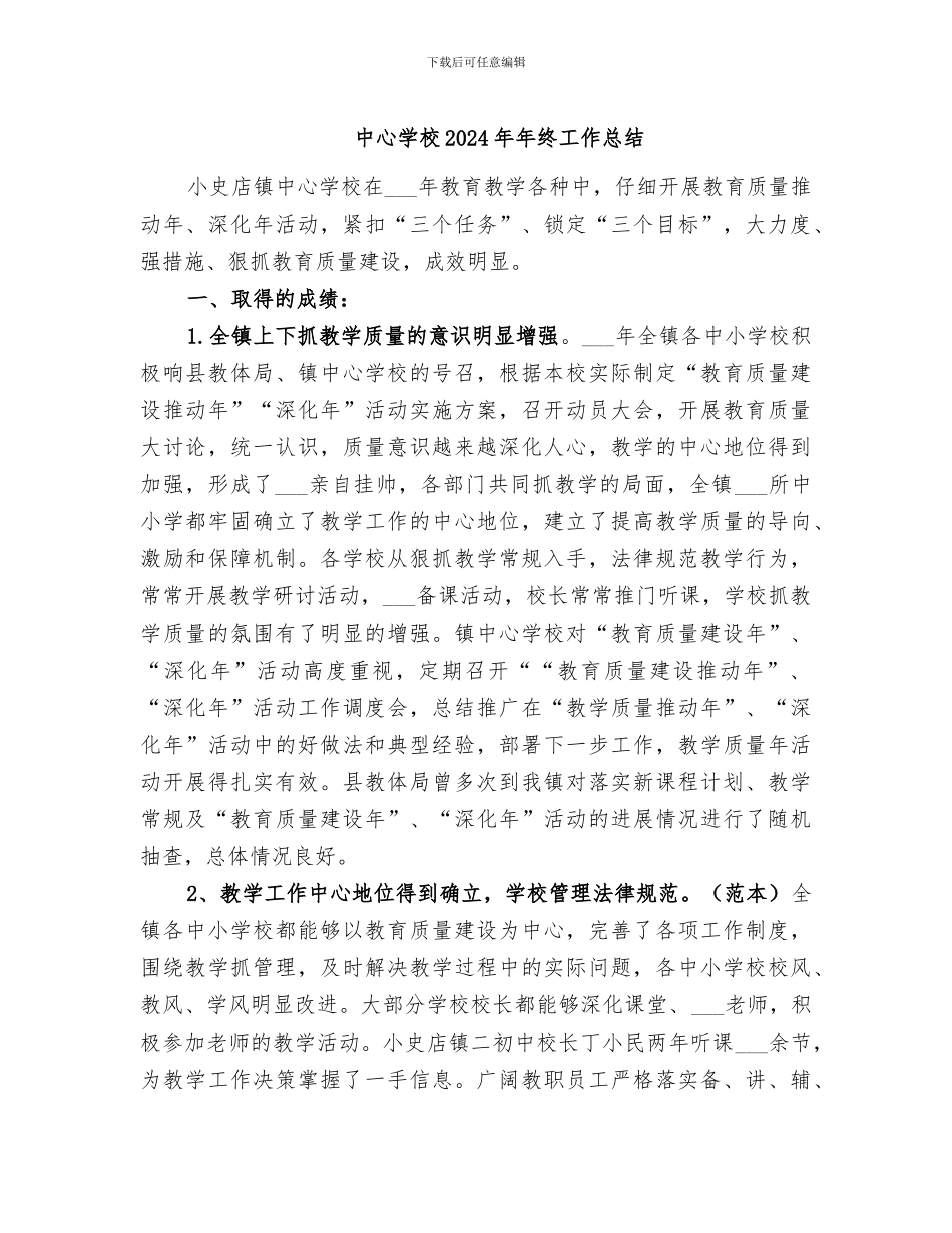 中心学校2024年年终工作总结_第1页