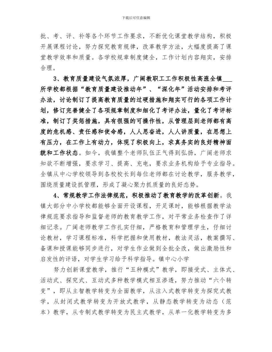 中心学校2024年年终工作总结_第2页