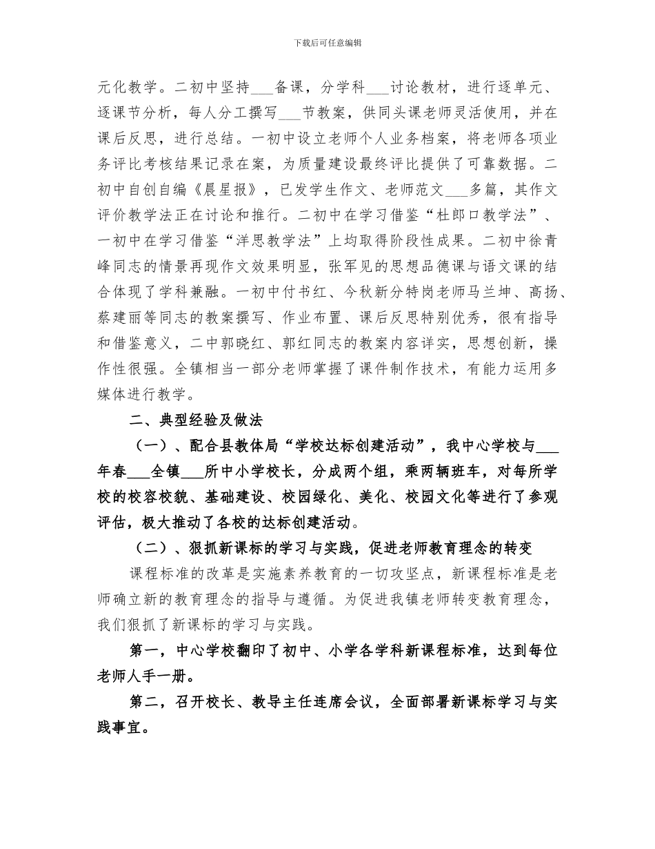 中心学校2024年年终工作总结_第3页