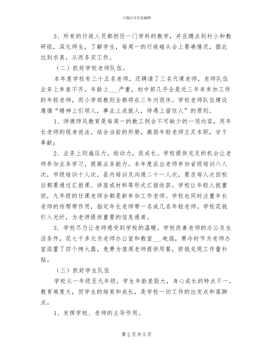 中心学校2024年度工作总结_第2页