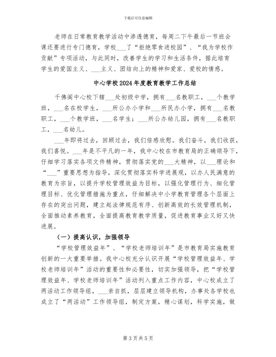 中心学校2024年度工作总结_第3页