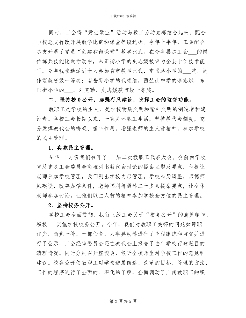 中心学校2024年度工会工作总结_第2页