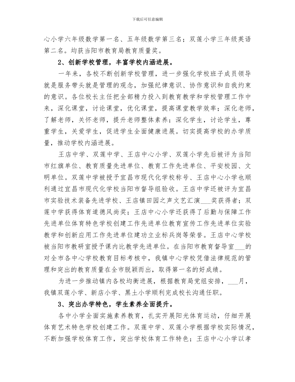 中心学校2024年教育工作总结_第2页