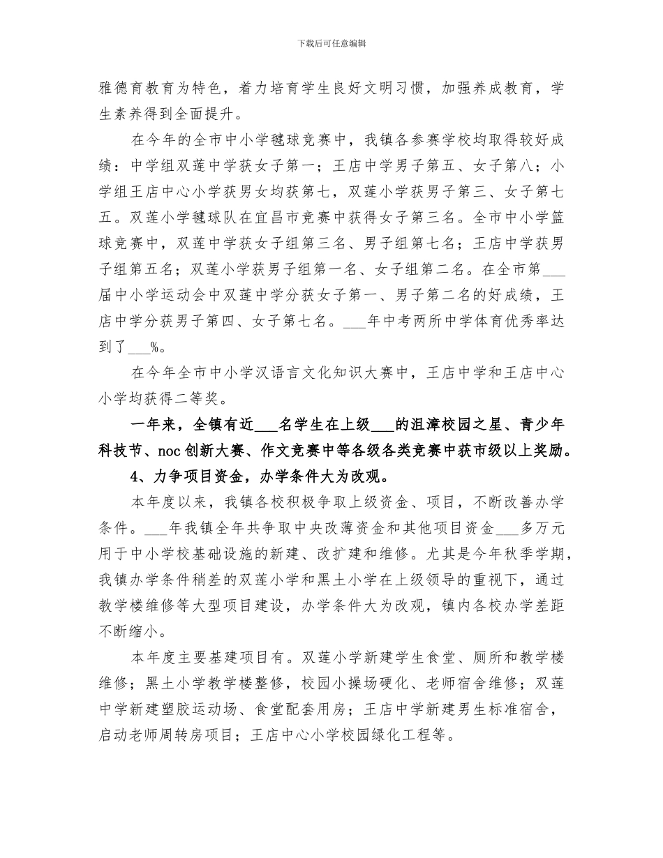 中心学校2024年教育工作总结_第3页