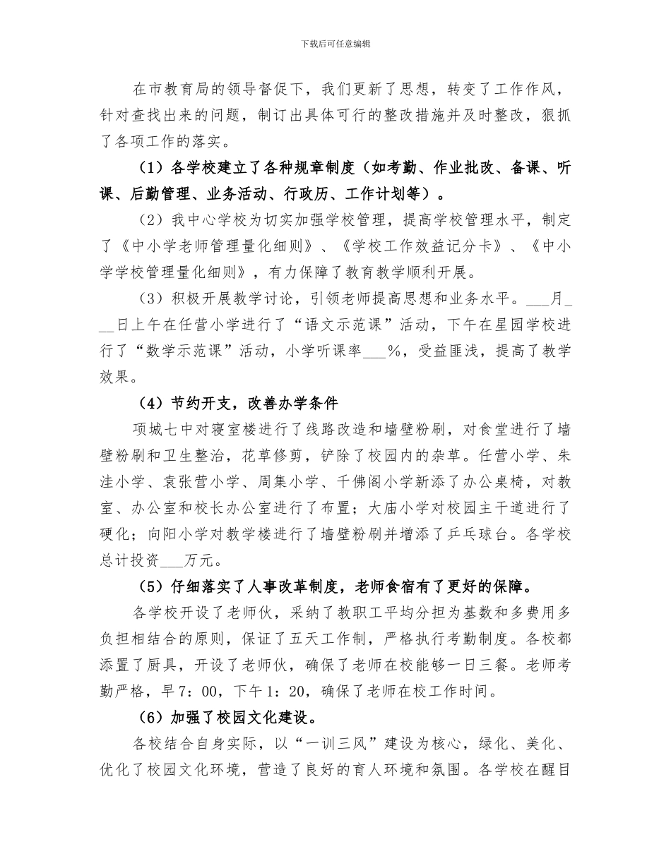 中心学校2024年度教育教学工作总结_第2页