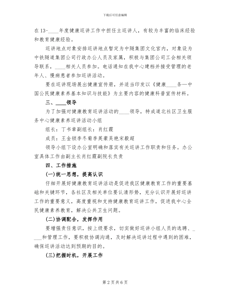 中心健康教育巡讲工作方案_第2页