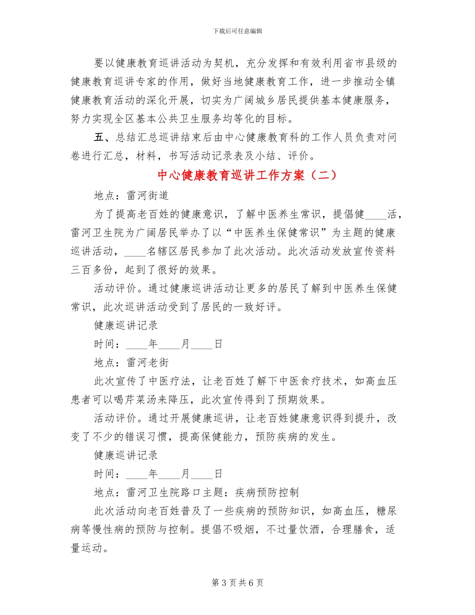 中心健康教育巡讲工作方案_第3页