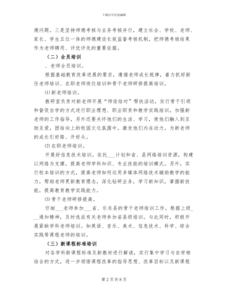 中心学校2024年教师继续教育工作总结_第2页