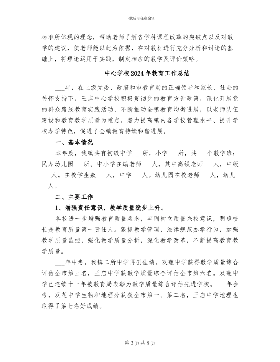 中心学校2024年教师继续教育工作总结_第3页