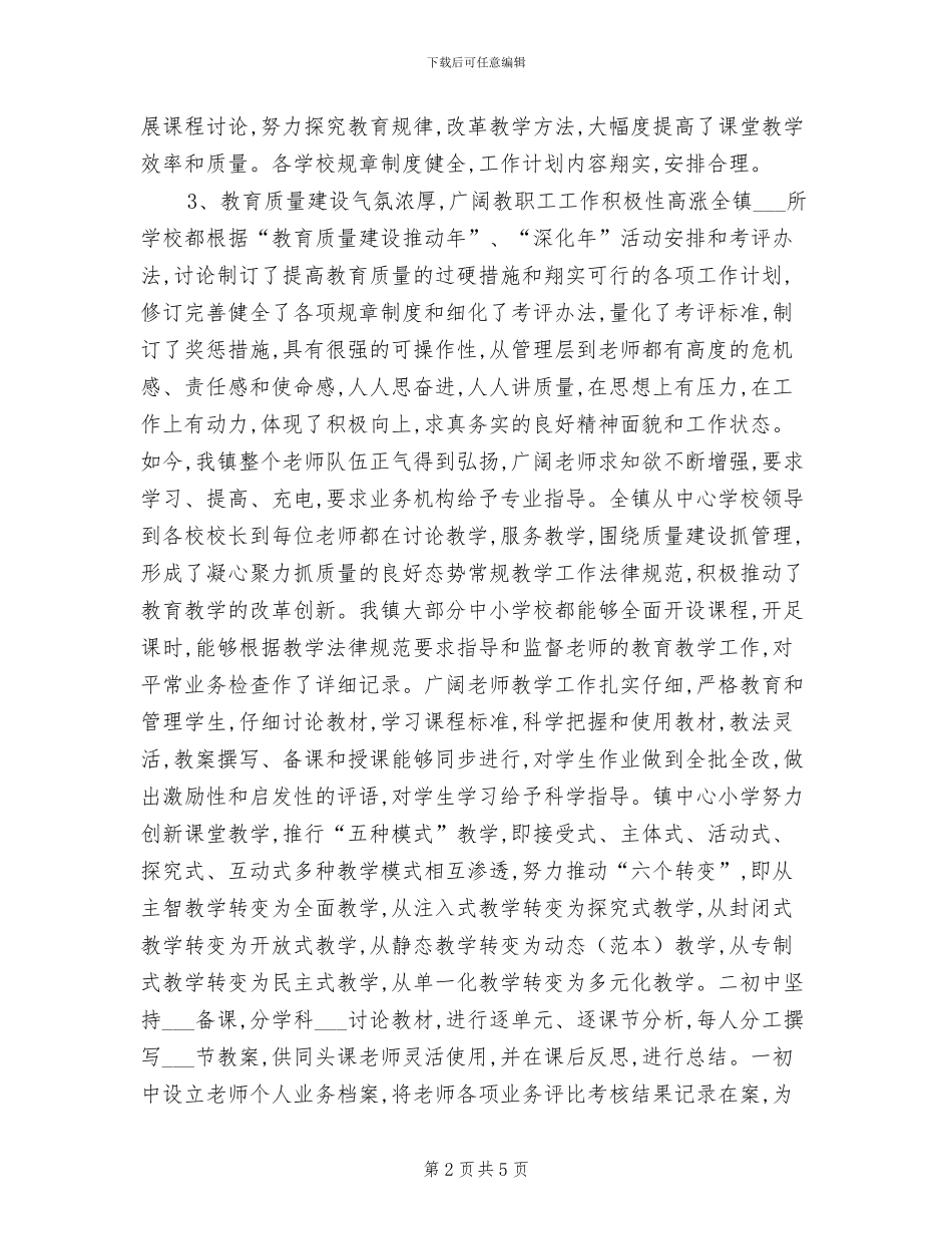 中心学校2024年终工作总结_第2页