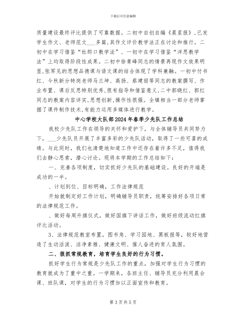 中心学校2024年终工作总结_第3页