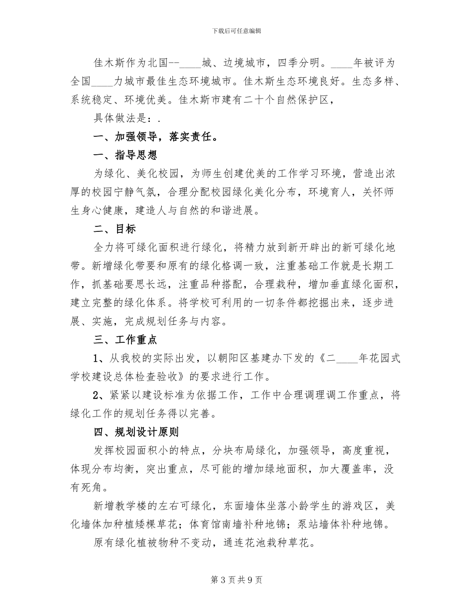 中心学校绿化工作考核方案(4篇)_第3页