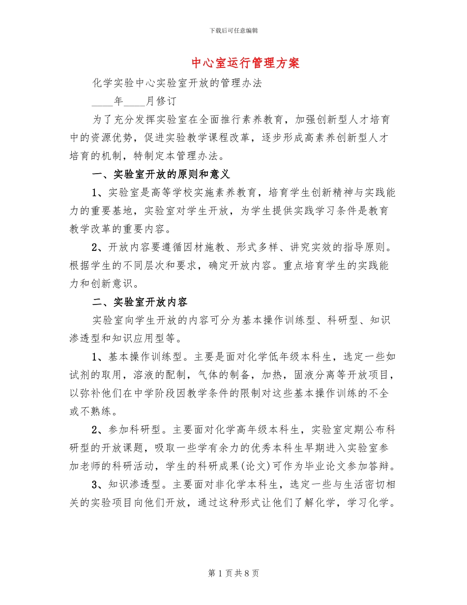 中心室运行管理方案_第1页