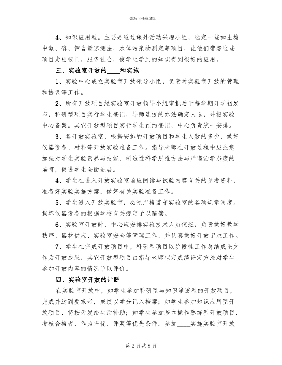 中心室运行管理方案_第2页