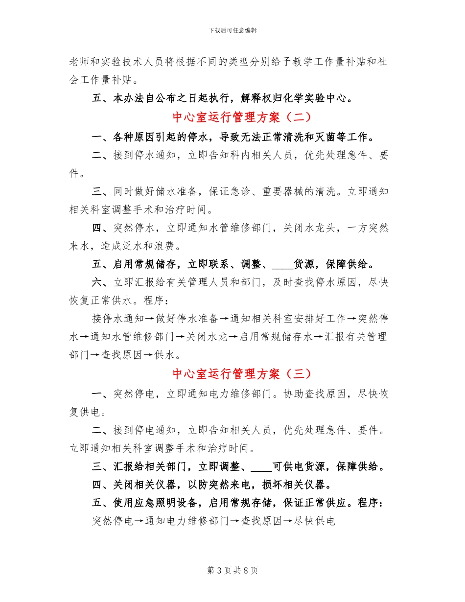 中心室运行管理方案_第3页