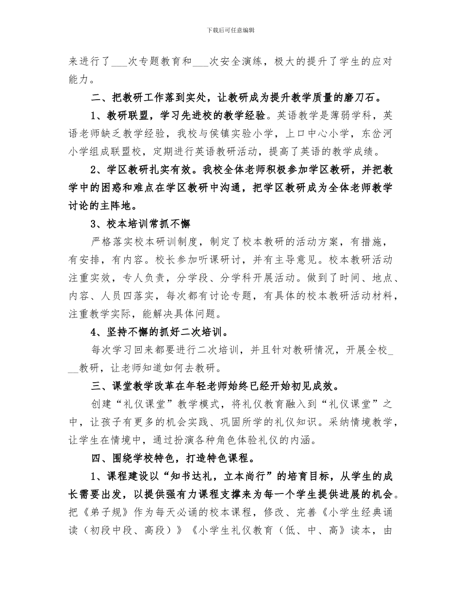 中心小学2024年一年工作总结_第2页