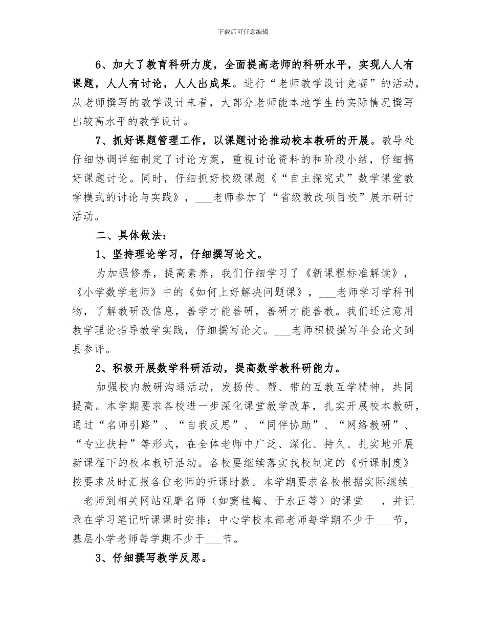 中心学校2024学年秋季数学科教研工作总结_第2页