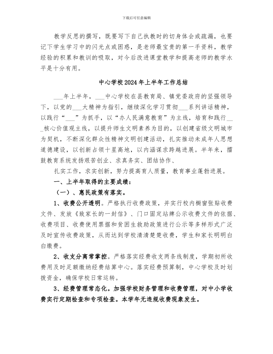 中心学校2024学年秋季数学科教研工作总结_第3页