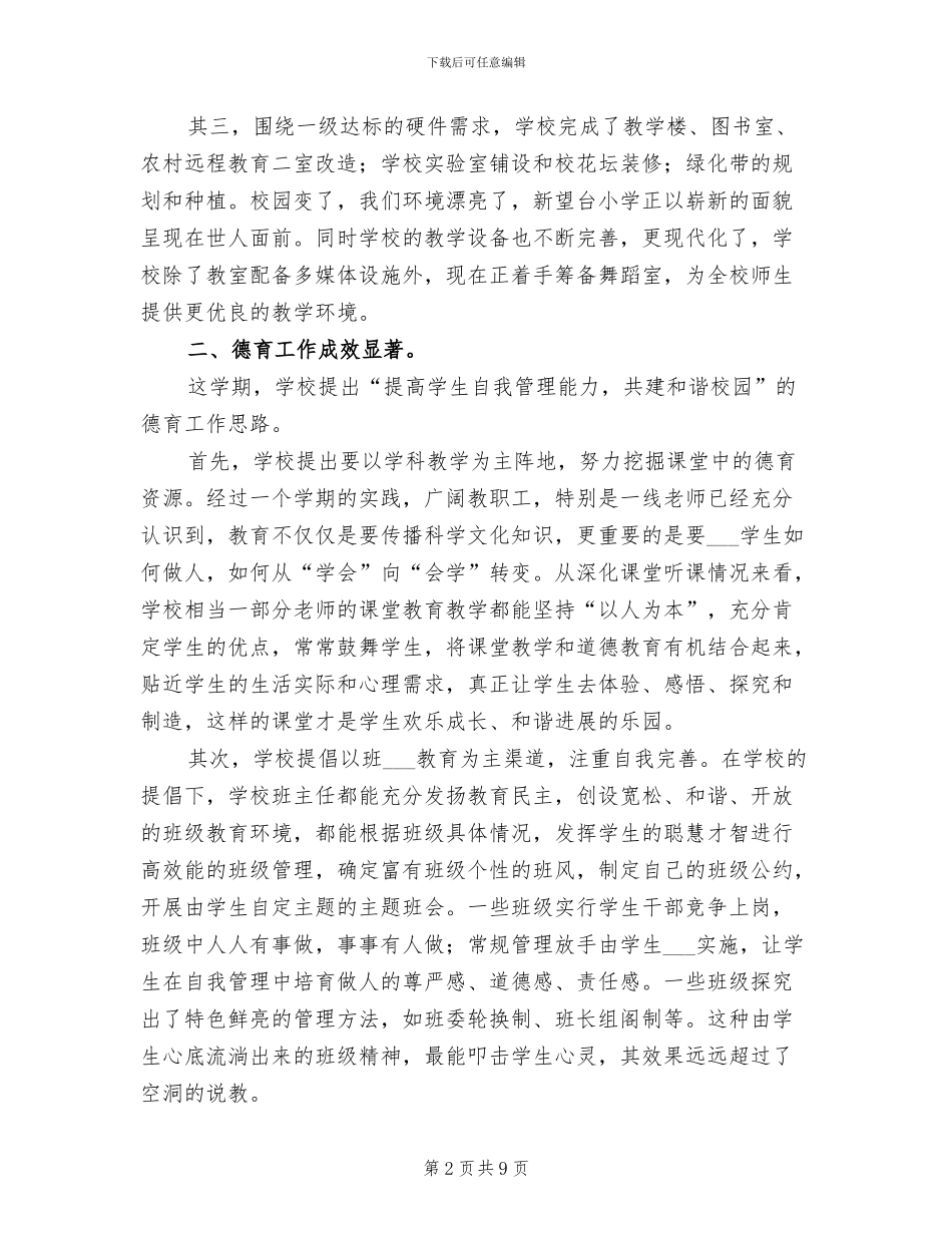 中心小学2024年学校工作总结_第2页